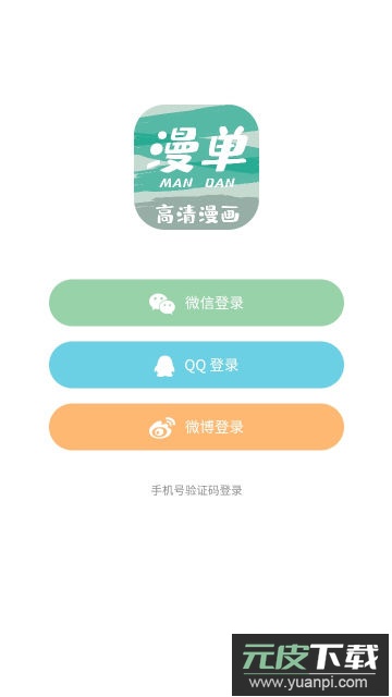 漫单漫画app官方版下载截图2