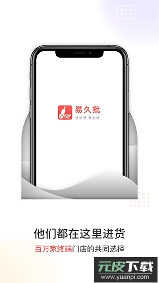 易久批app最新版截图2