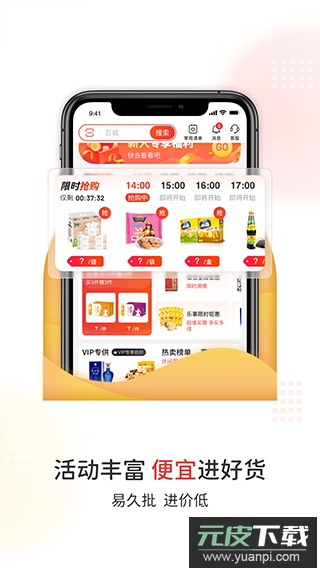 易久批app最新版截图3
