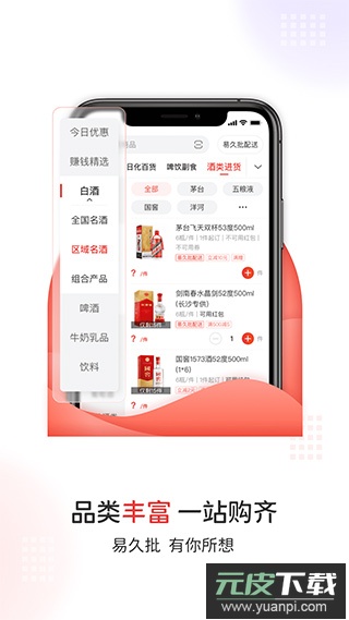 易久批app最新版截图5