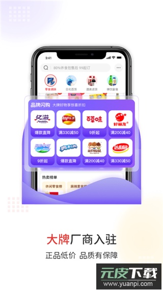 易久批订货平台app截图1