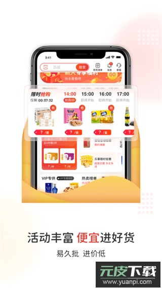 易久批订货平台app截图2