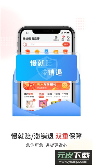 易久批订货平台app截图3