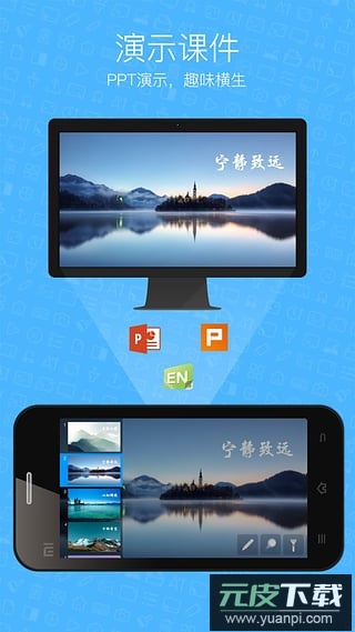 希沃授课助手官方版截图2