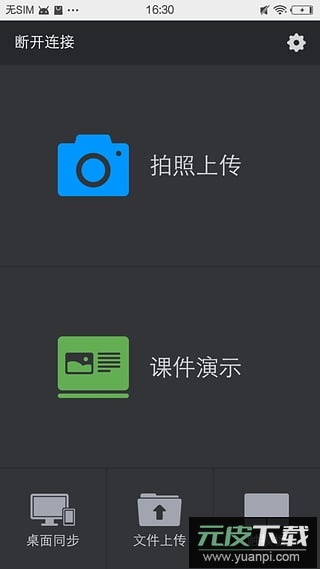 希沃授课助手官方版截图4