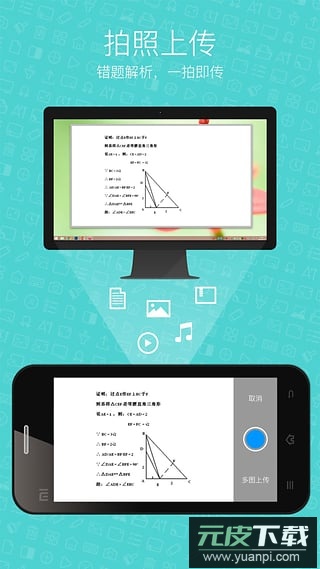 希沃授课助手安卓版截图3