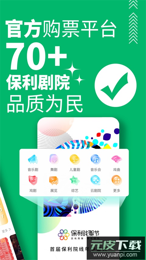 保利票务app官方版截图1
