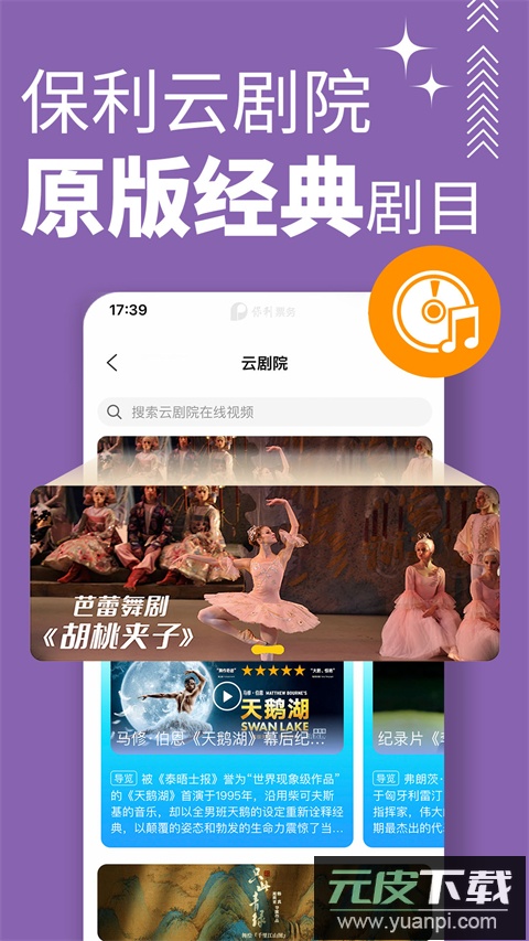 保利票务app官方版截图2