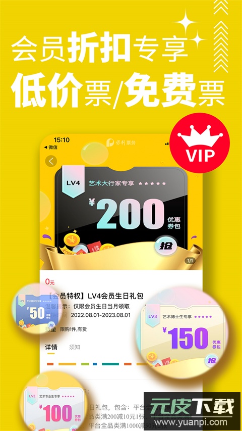 保利票务app官方版截图3