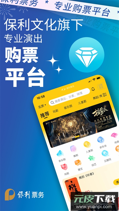 保利票务app官方版截图4