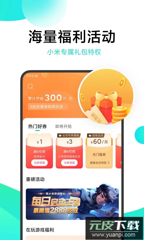 小米游戏中心app官方版截图1
