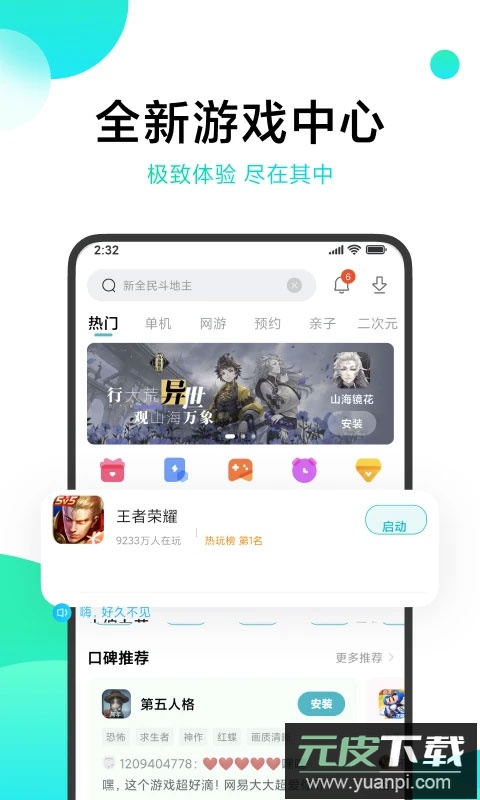 小米游戏中心app官方版截图3