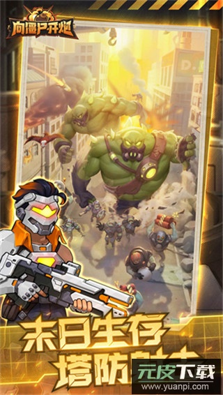 向僵尸开炮手游正版截图1