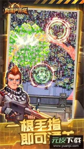 向僵尸开炮手游正版截图2