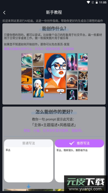 sd绘画软件中文版截图1