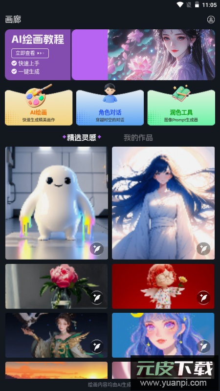 sd绘画软件中文版截图3