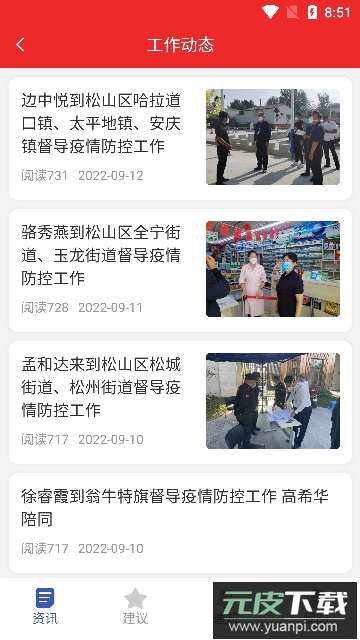 赤峰人大(政务办公服务)官方版截图1