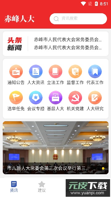 赤峰人大(政务办公服务)官方版截图2