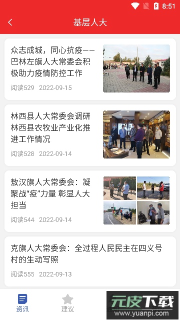 赤峰人大(政务办公服务)官方版截图3