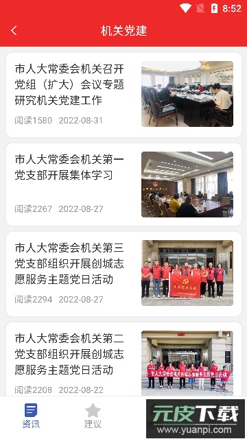 赤峰人大(政务办公服务)官方版截图4