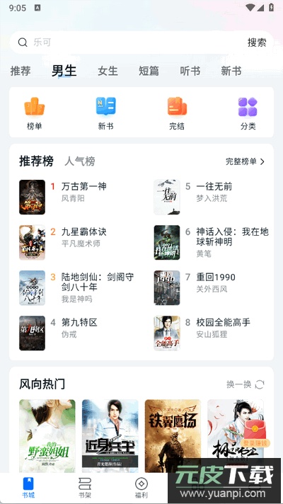 汤圆小说官方版截图3