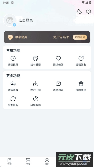 汤圆小说app截图1