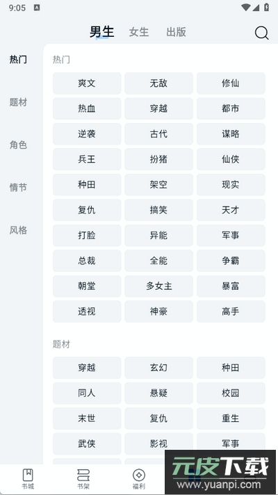 汤圆小说app截图2