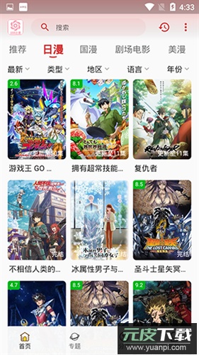 233动漫app最新版截图1