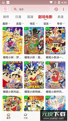 233动漫app最新版截图4