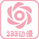 233动漫官方正版v1.5.5