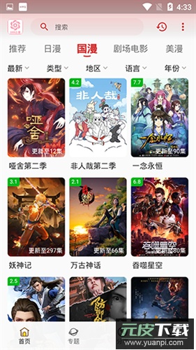 233动漫官方正版截图2