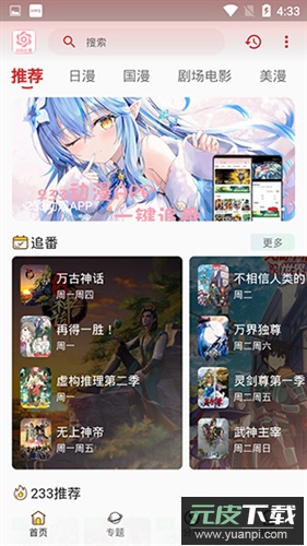 233动漫官方正版截图3