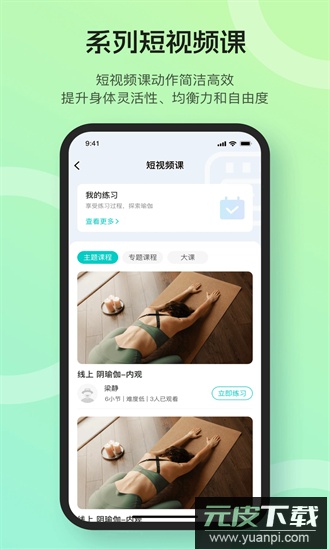 瑜映app截图2