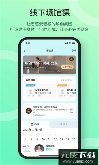 瑜映app截图3