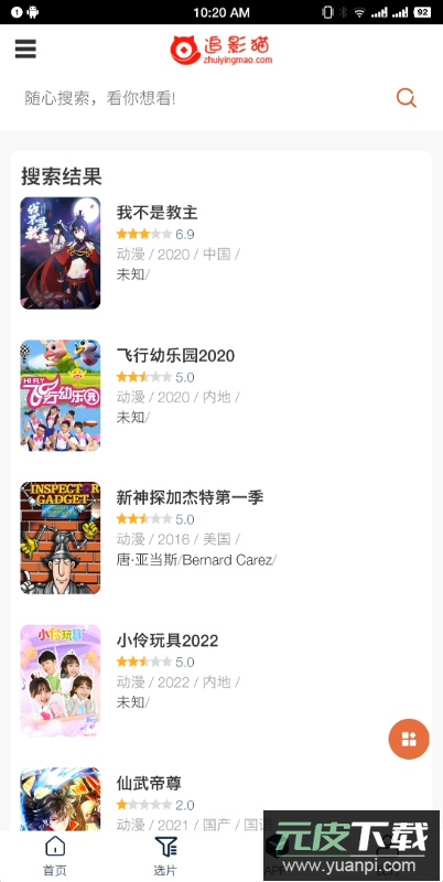 追影猫app官方版截图1