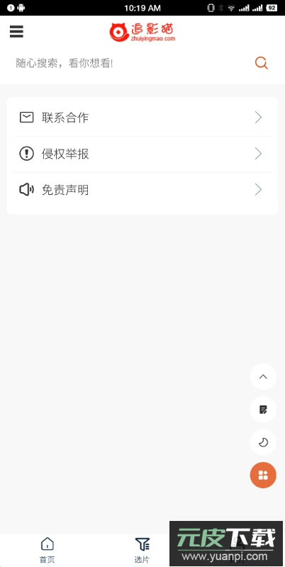 追影猫app官方版截图2