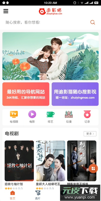 追影猫app官方版截图3