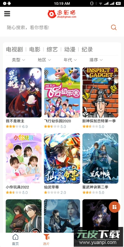 追影猫app官方版截图4