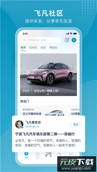 飞凡汽车app官方版截图1