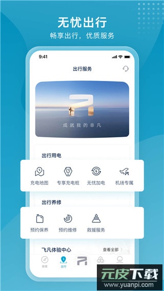 飞凡汽车app官方版截图2