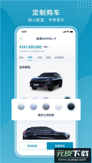 飞凡汽车app官方版截图4