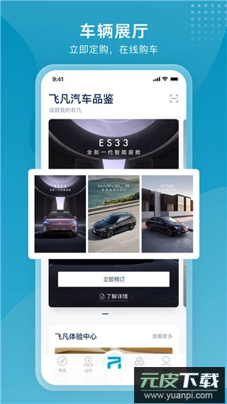 飞凡汽车app官方版截图5