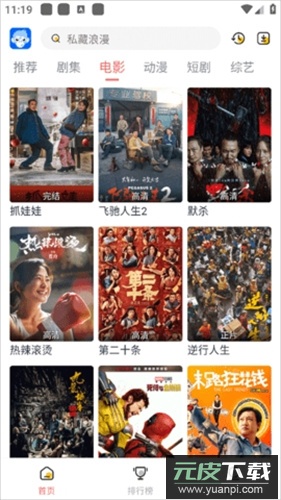 猴哥影视app最新版截图3