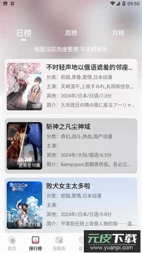 曼波动漫app官方版截图3