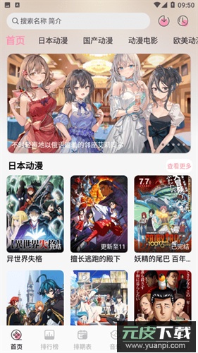 曼波动漫app官方版截图4