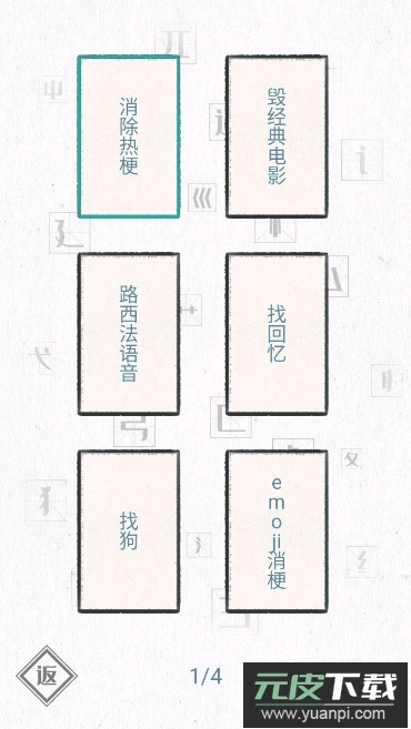 图文世界游戏最新版截图4