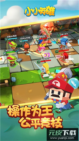 小小英雄正版最新版截图1