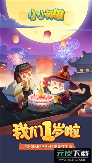 小小英雄正版最新版截图4