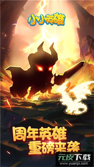 小小英雄正版最新版截图5