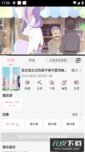 冬日动漫app最新版截图1